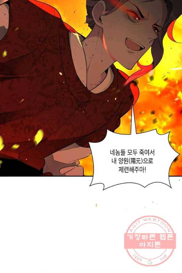 수련만 삼천년 외전 3화 11