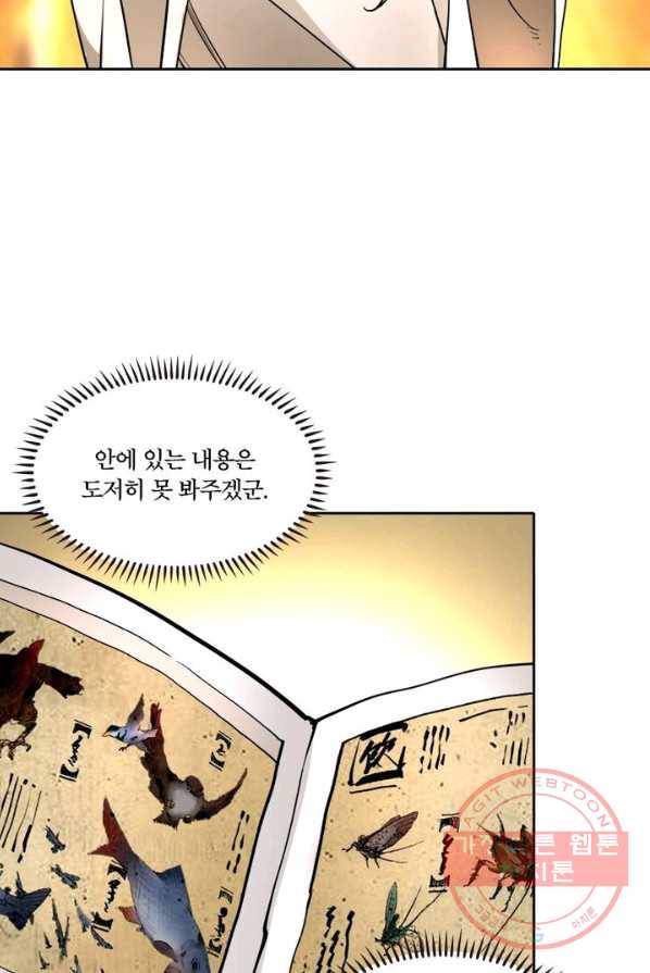 수련만 삼천년 외전 3화 15