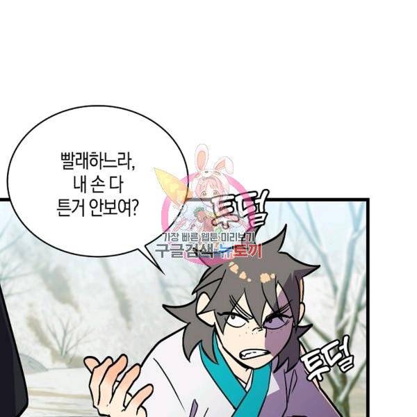 절대무신 40화 1