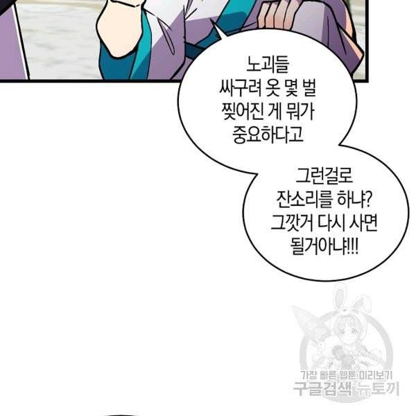 절대무신 40화 2