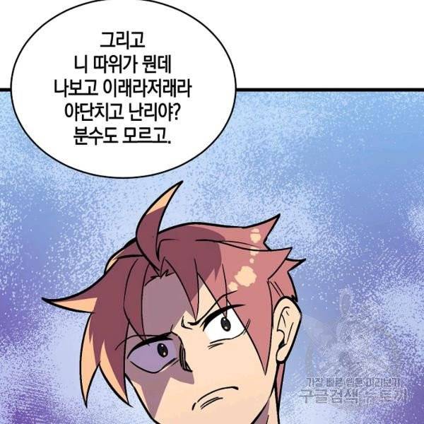 절대무신 40화 3