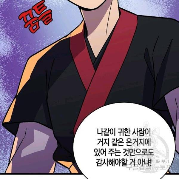 절대무신 40화 4