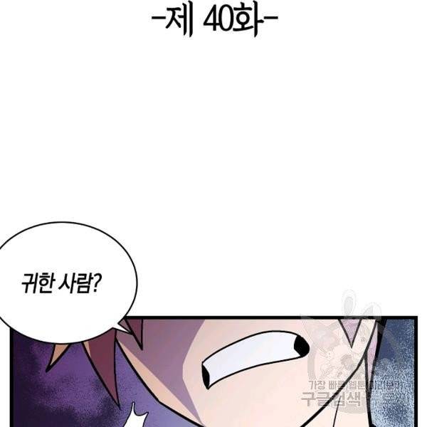 절대무신 40화 6