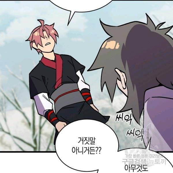 절대무신 40화 8
