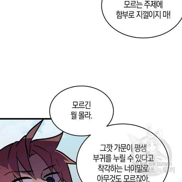 절대무신 40화 9