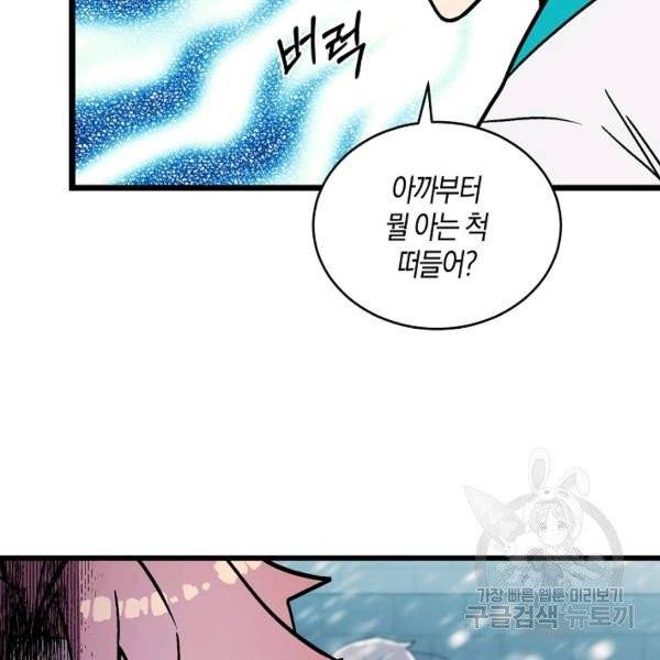 절대무신 40화 19