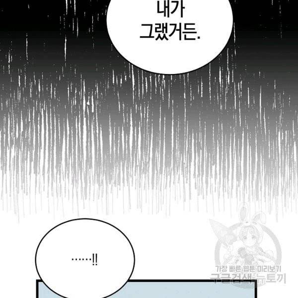 절대무신 40화 21