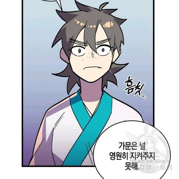 절대무신 40화 22