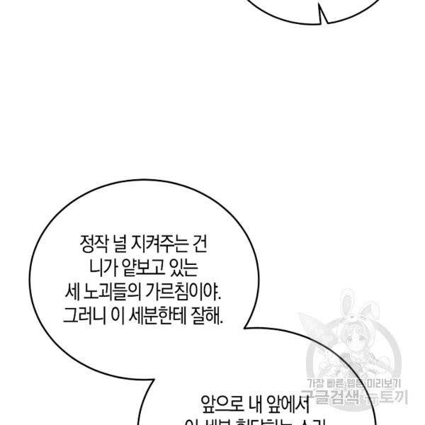 절대무신 40화 23