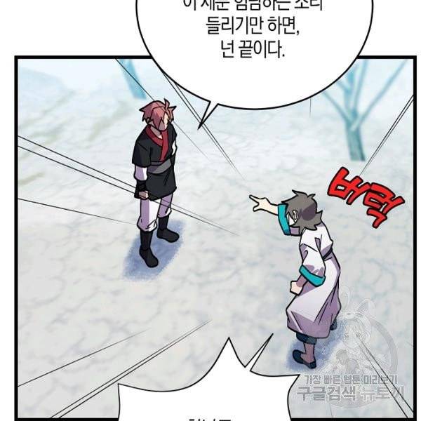 절대무신 40화 24