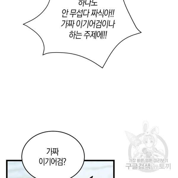 절대무신 40화 25