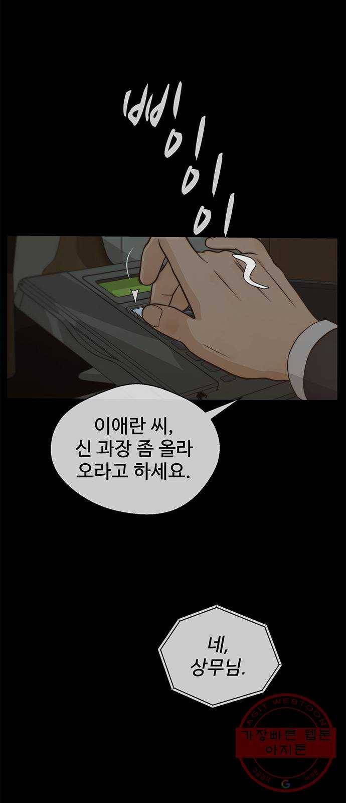상남자(네이버) 49화 2