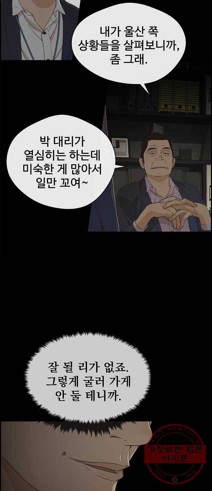 상남자(네이버) 49화 5