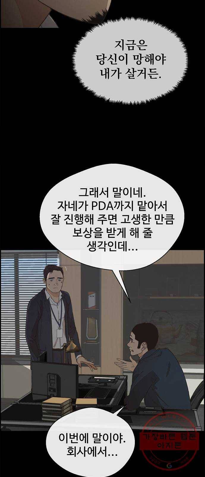 상남자(네이버) 49화 6