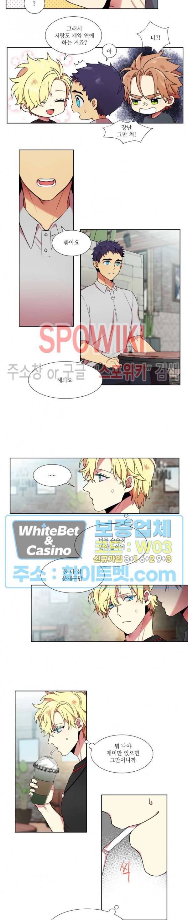 손이 많이 가는 녀석 7화 4