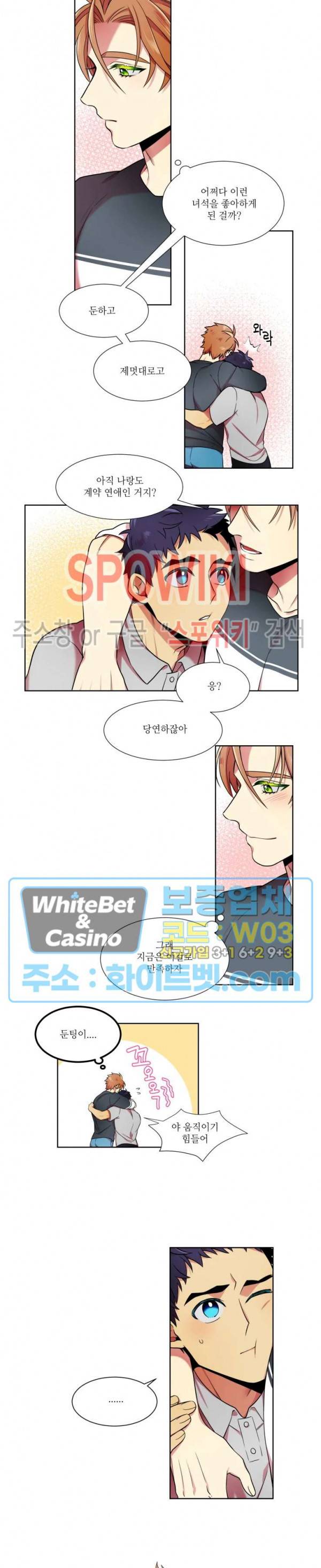 손이 많이 가는 녀석 7화 6
