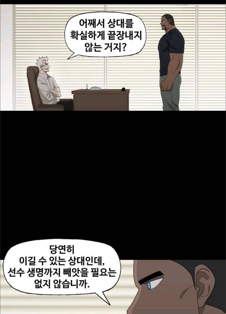 더 복서 84화 12