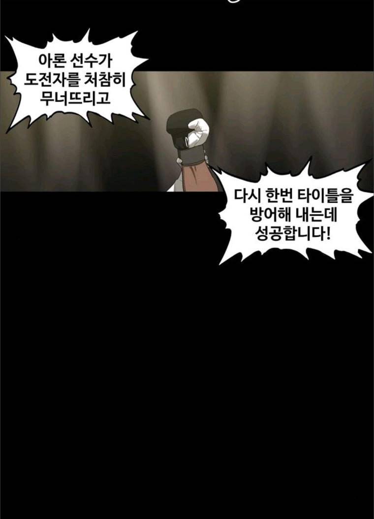 더 복서 84화 26