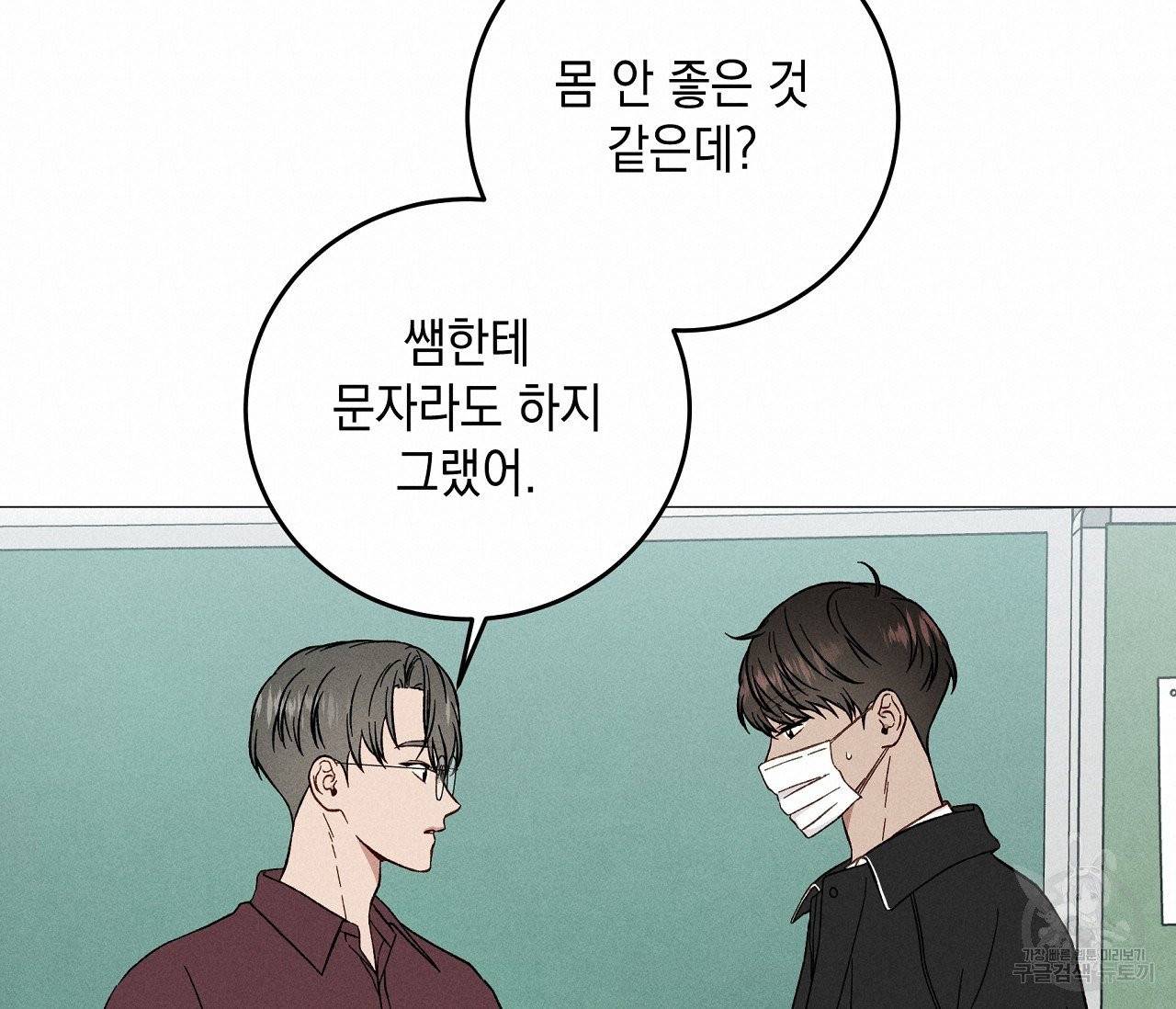 하트 스테인 35화 19