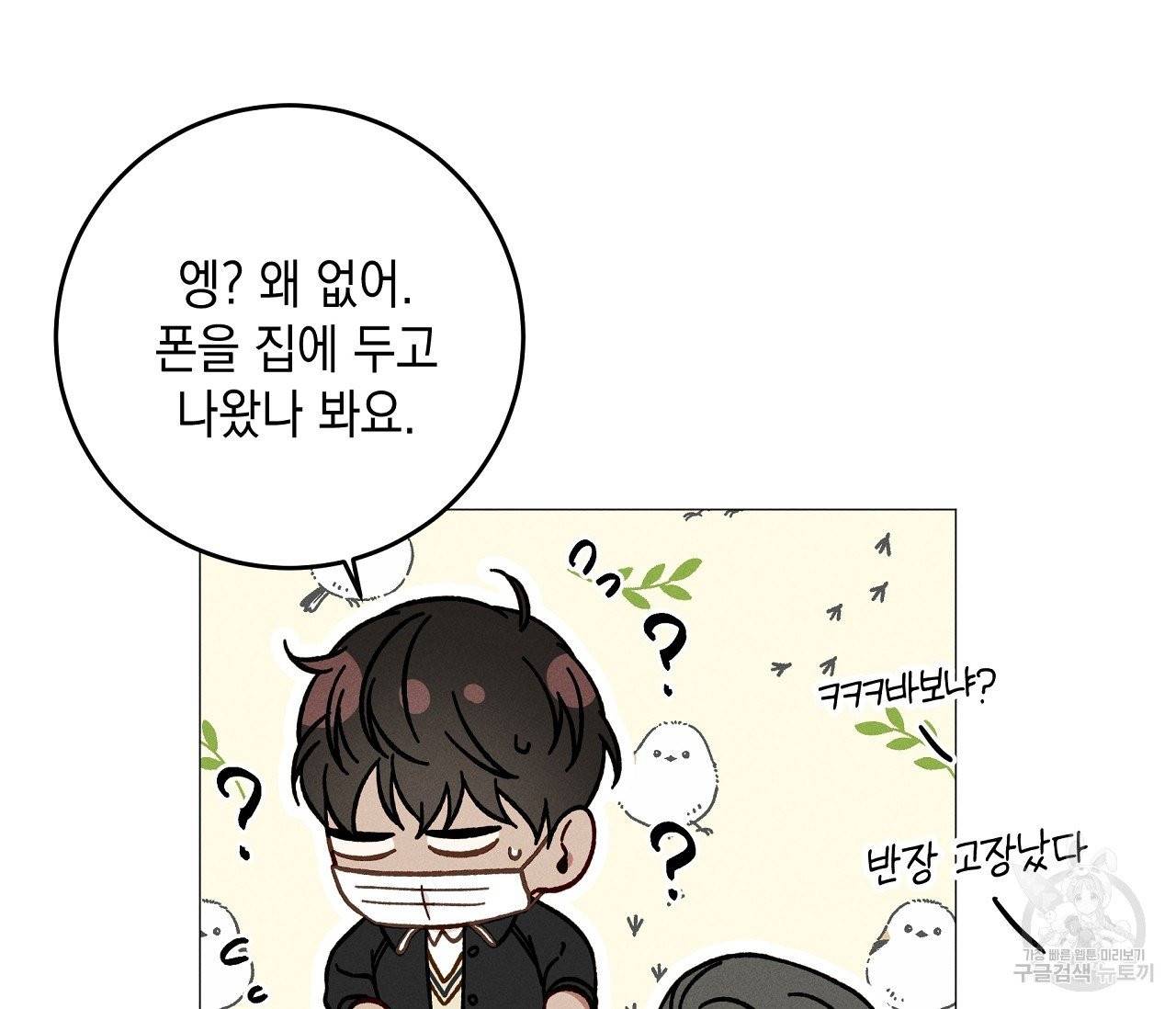 하트 스테인 35화 21