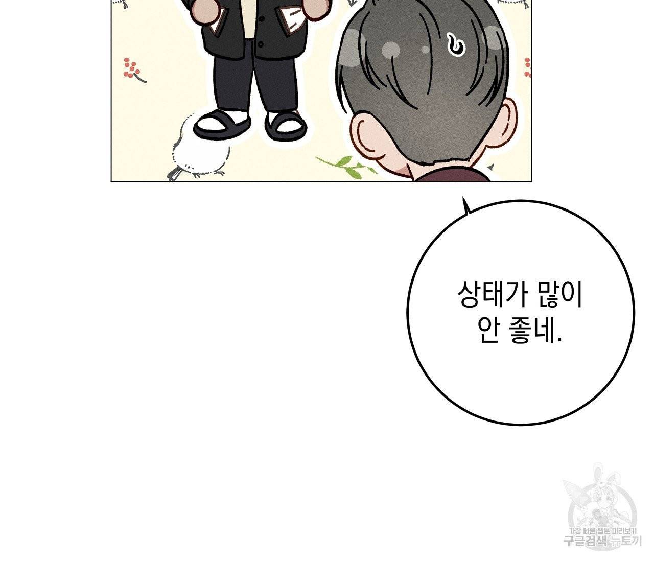 하트 스테인 35화 22