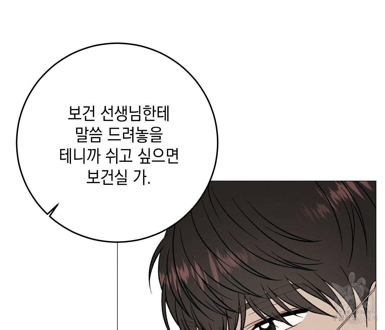 하트 스테인 35화 23