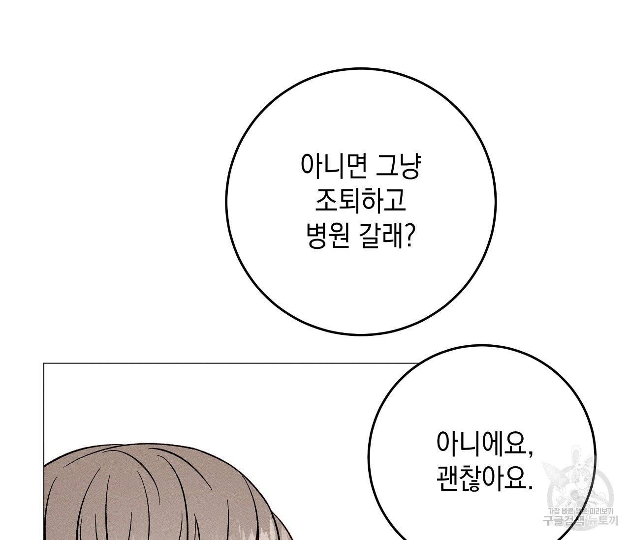 하트 스테인 35화 25