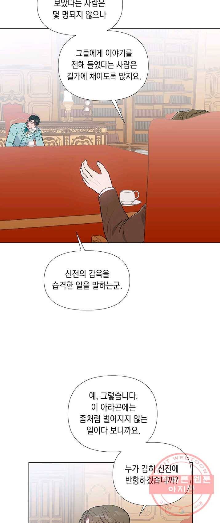엘리자베스 21화 3