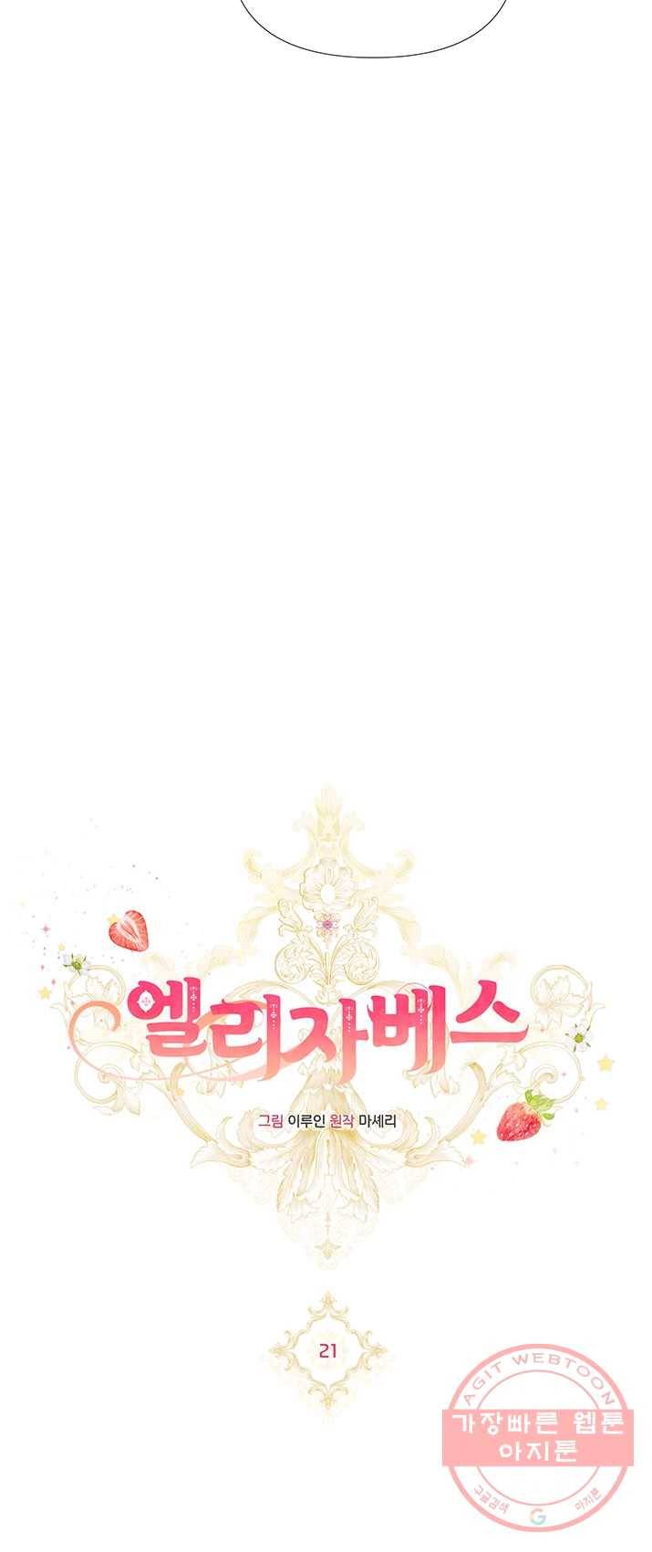 엘리자베스 21화 5
