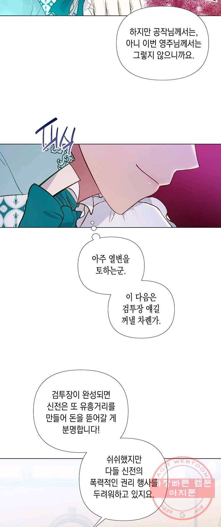 엘리자베스 21화 10