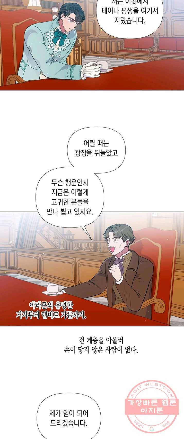 엘리자베스 21화 17