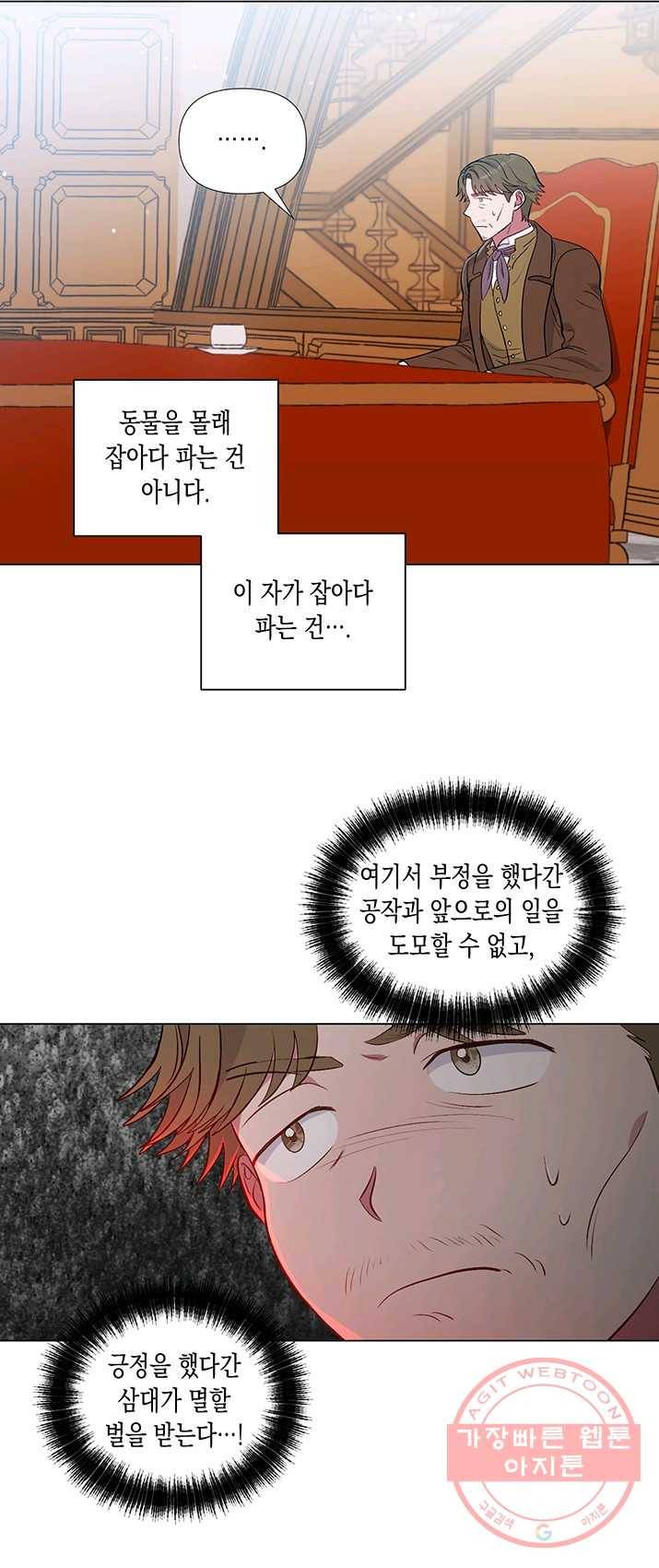 엘리자베스 21화 23