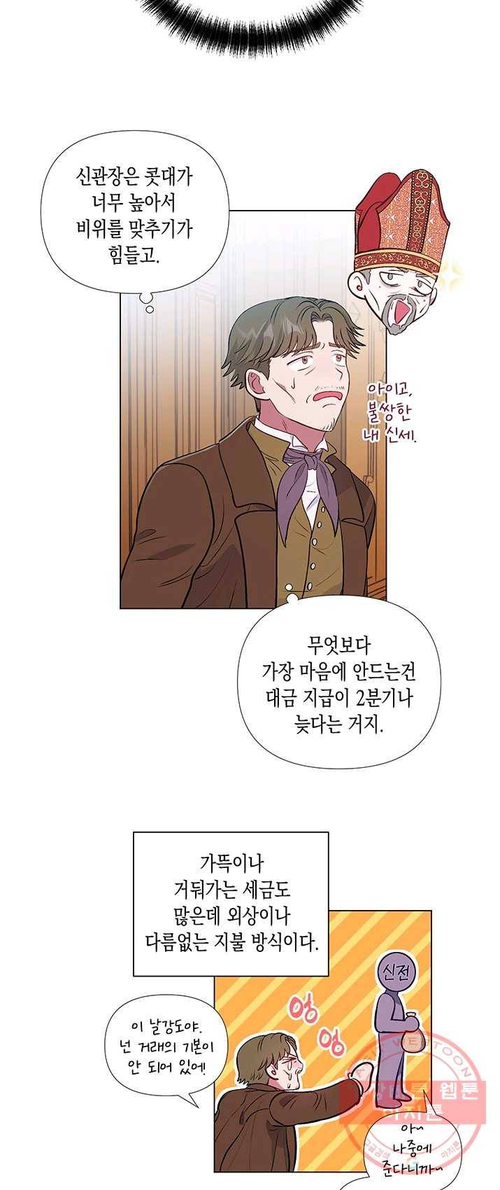 엘리자베스 21화 29