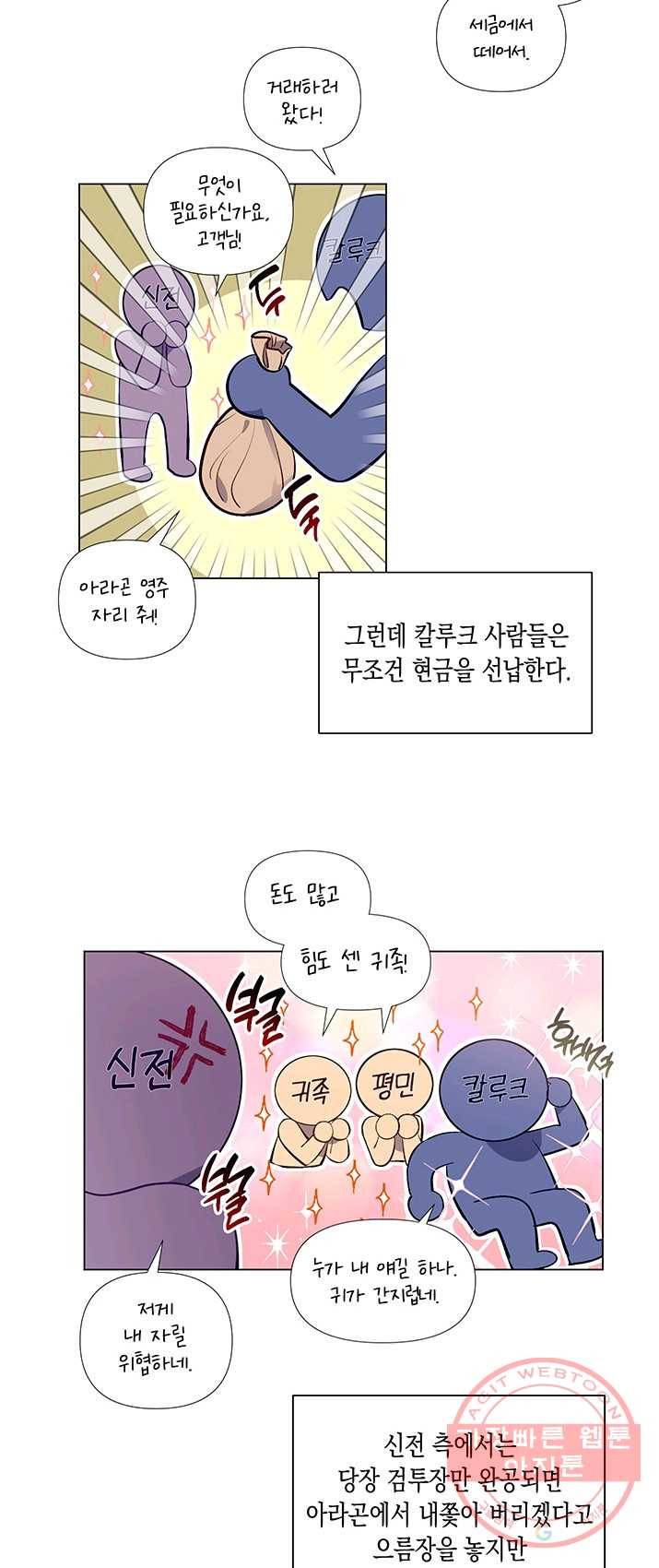 엘리자베스 21화 30