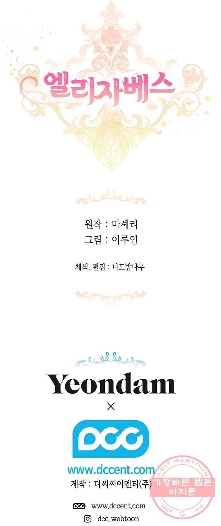 엘리자베스 21화 40