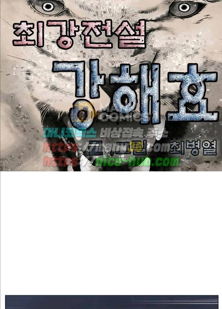 최강전설 강해효 405화 1