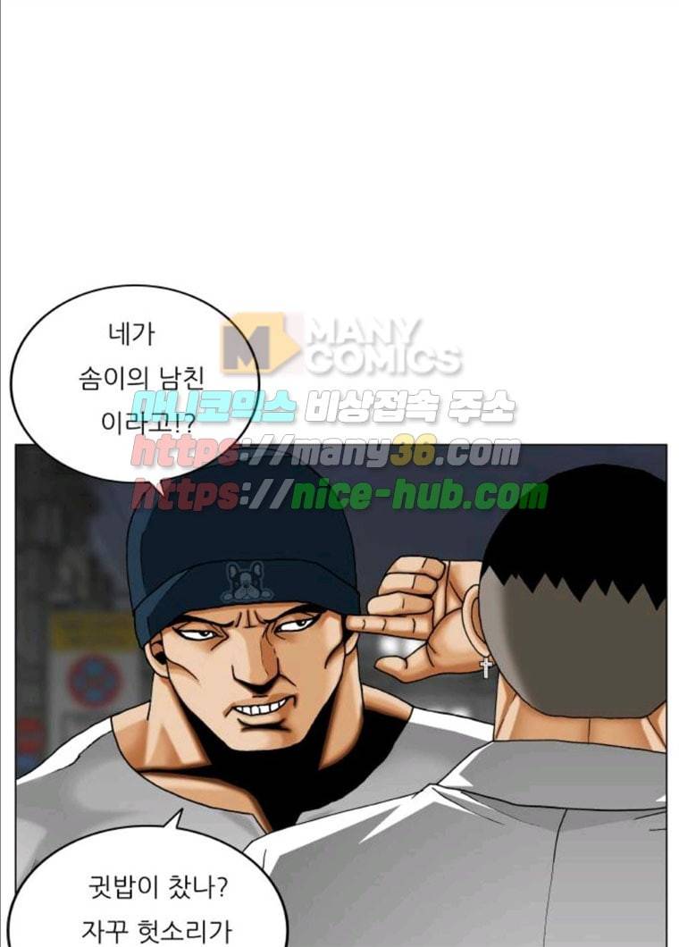 최강전설 강해효 405화 9
