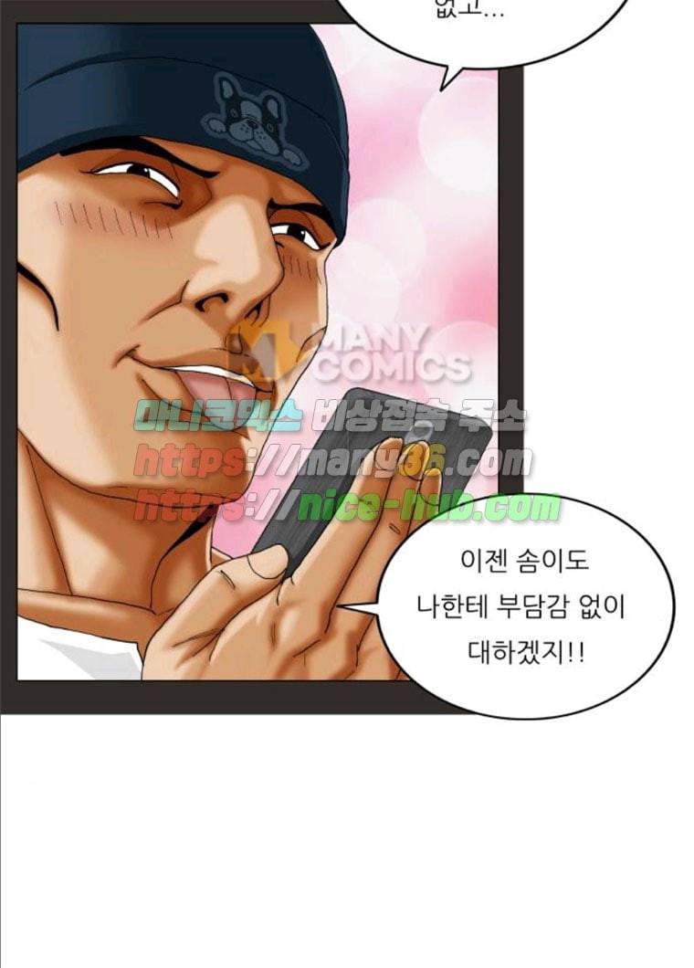 최강전설 강해효 405화 17