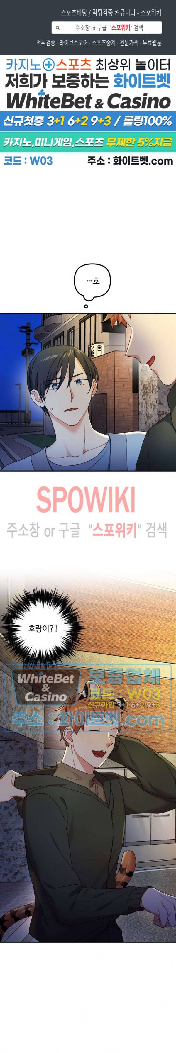 호랑이 장가 드는 날 66화 1