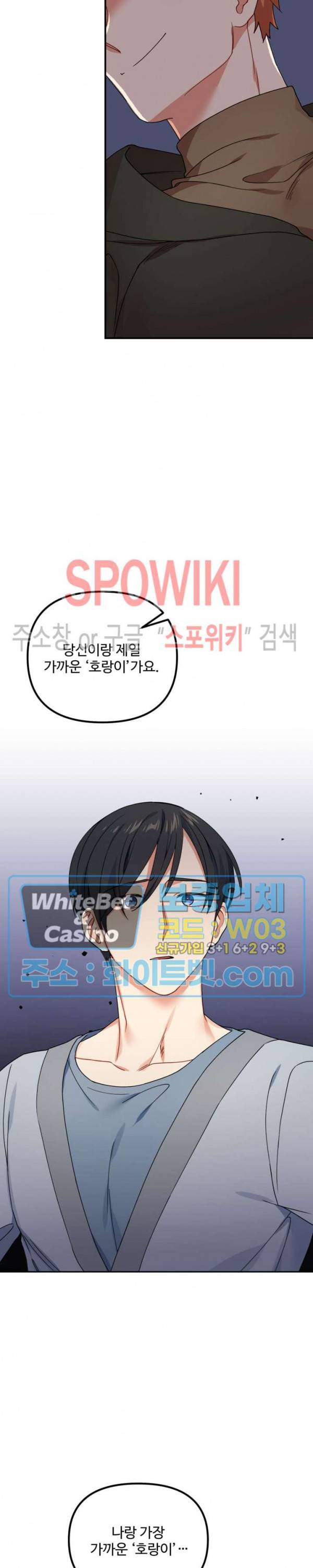 호랑이 장가 드는 날 66화 4