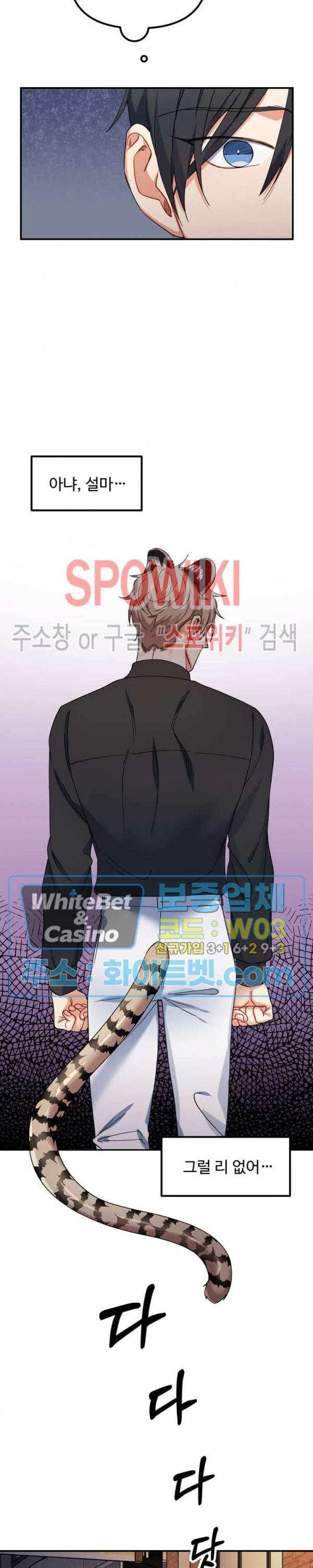 호랑이 장가 드는 날 66화 5