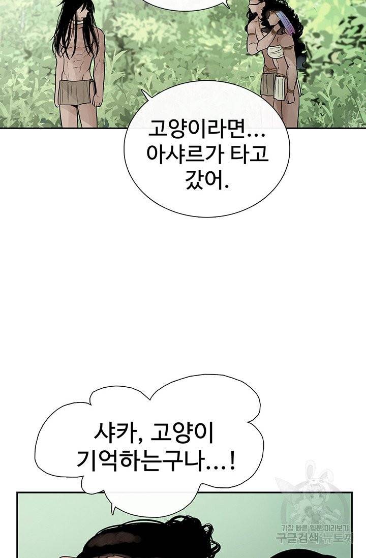 토템의 영역 39화 7