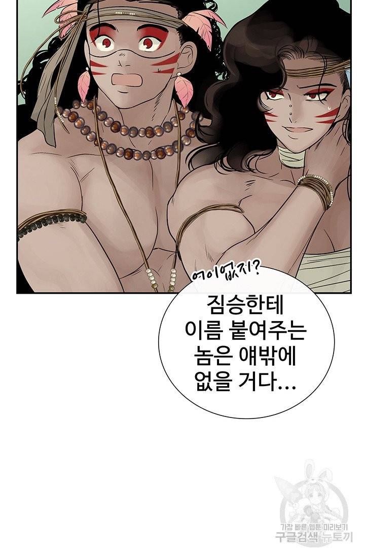 토템의 영역 39화 8