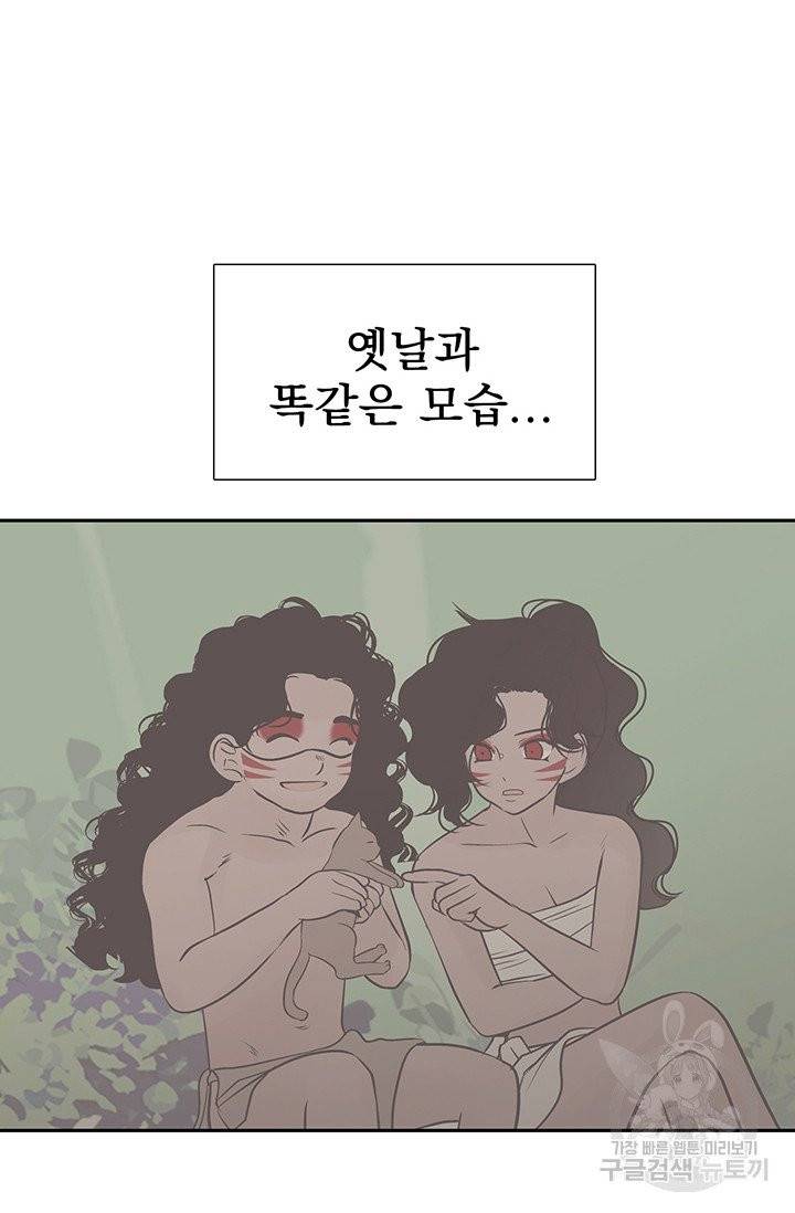 토템의 영역 39화 10