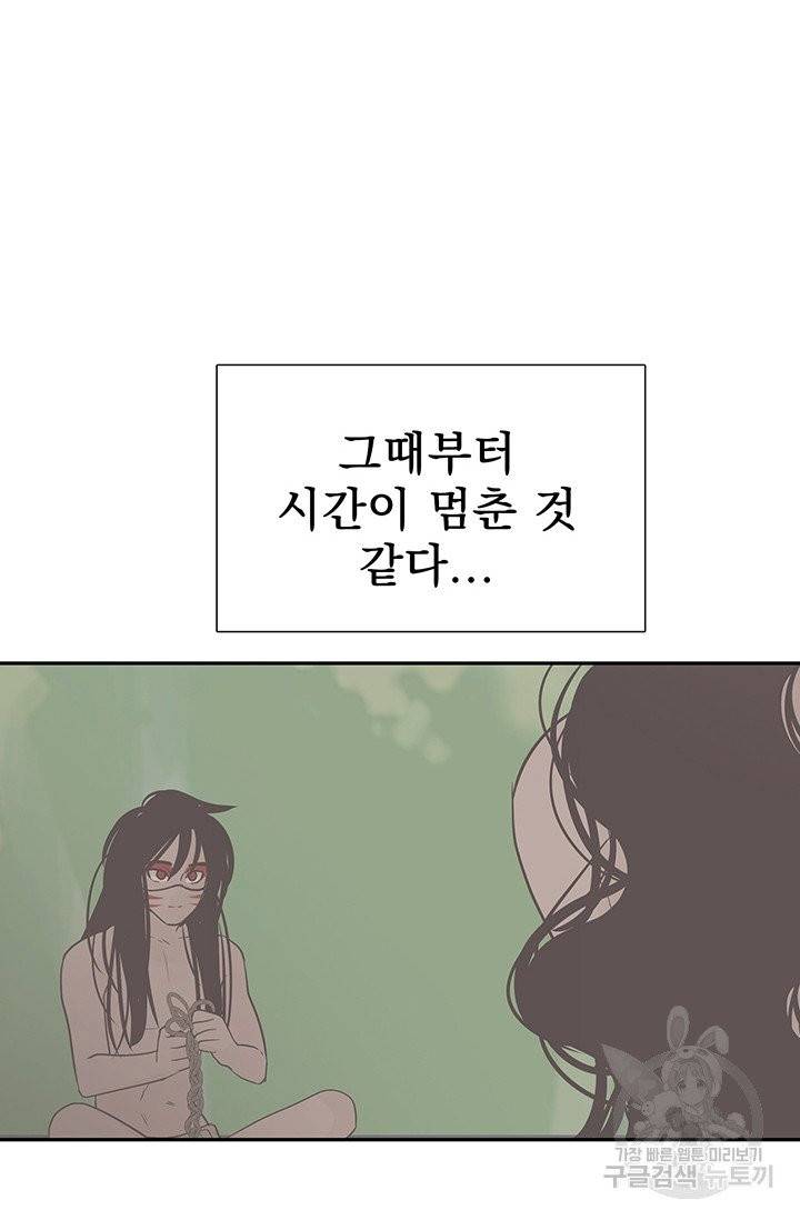 토템의 영역 39화 11
