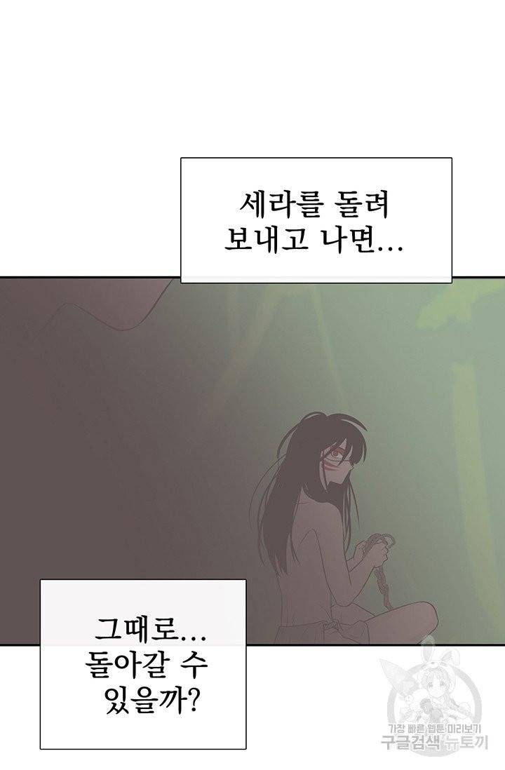 토템의 영역 39화 12