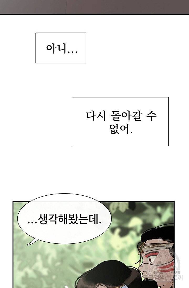 토템의 영역 39화 14
