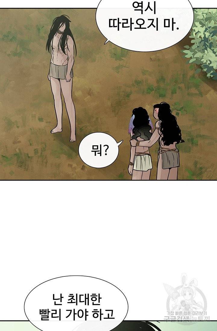 토템의 영역 39화 16