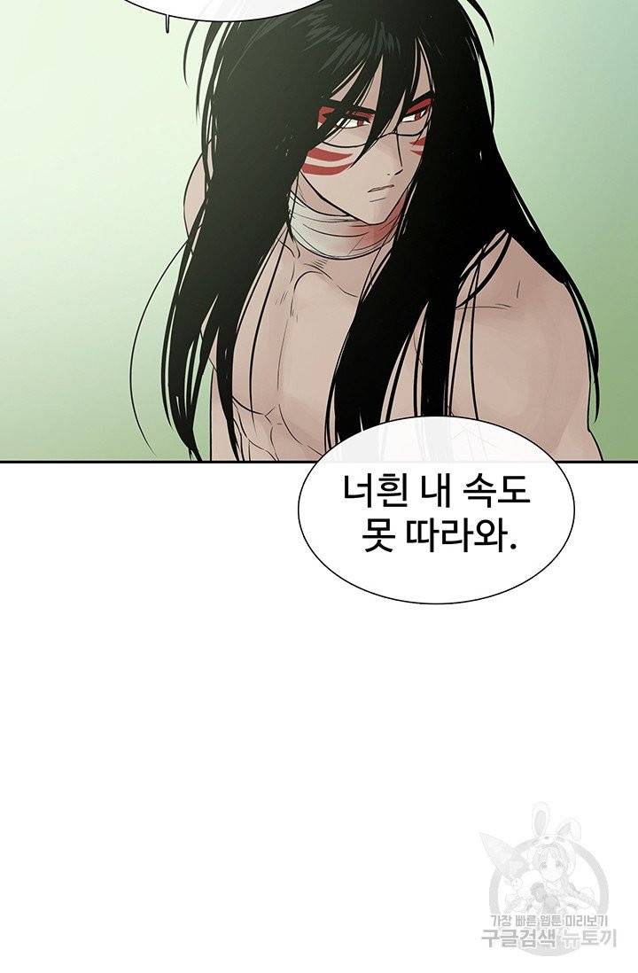토템의 영역 39화 17