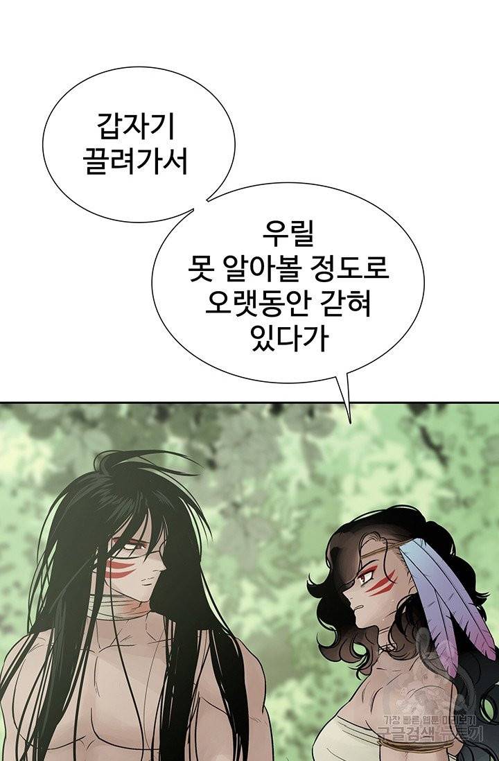 토템의 영역 39화 19